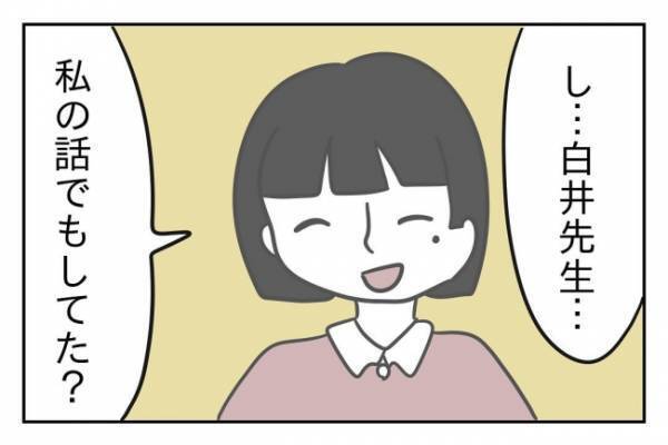 ＜先生はモンスター＞「彼氏ができただけでしょ」プライベートを職場に持ち込むダメ教師に生徒も呆れ顔