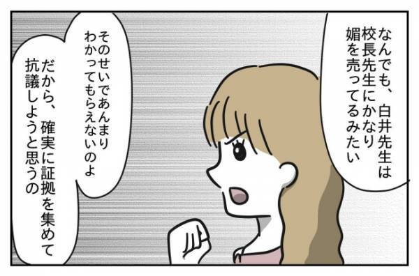 ＜先生はモンスター＞「このまま黙ってると思うなよ！」ヤバすぎる先生と保護者を巻き込んで戦うはめに