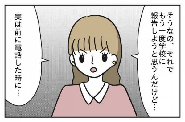 ＜先生はモンスター＞「このまま黙ってると思うなよ！」ヤバすぎる先生と保護者を巻き込んで戦うはめに