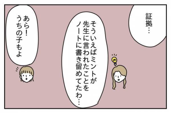 ＜先生はモンスター＞「このまま黙ってると思うなよ！」ヤバすぎる先生と保護者を巻き込んで戦うはめに