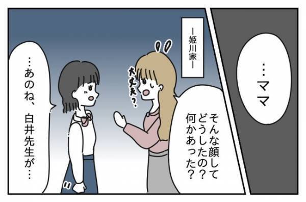 ＜先生はモンスター＞「このまま黙ってると思うなよ！」ヤバすぎる先生と保護者を巻き込んで戦うはめに