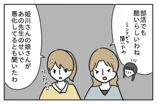 ＜先生はモンスター＞「このまま黙ってると思うなよ！」ヤバすぎる先生と保護者を巻き込んで戦うはめに