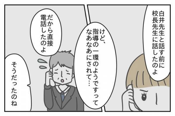 ＜先生はモンスター＞「このまま黙ってると思うなよ！」ヤバすぎる先生と保護者を巻き込んで戦うはめに