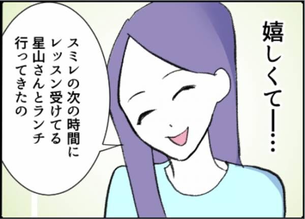 助けて！娘の友達のお父さんに粘着されています！14-7