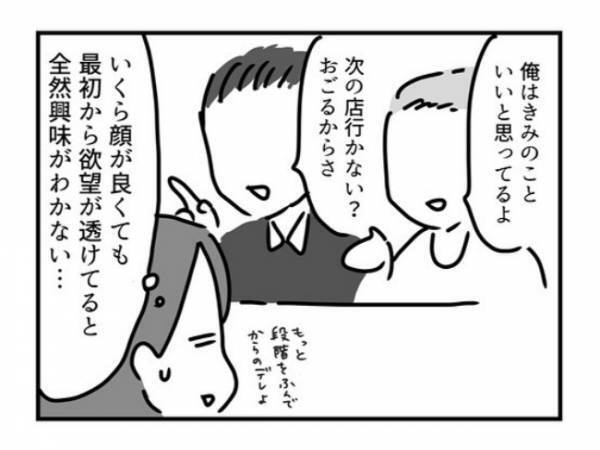 ＜ドルオタ婚活＞「欲望ダダ漏れなんですけど！」婚活でイケメンと遭遇！しかし！？