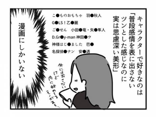 ＜ドルオタ婚活＞「欲望ダダ漏れなんですけど！」婚活でイケメンと遭遇！しかし！？