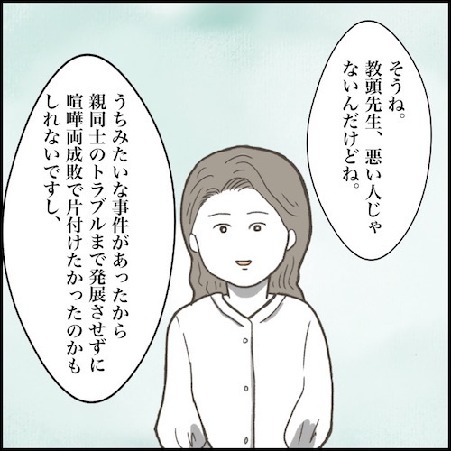 ＜小学生トラブル＞「親同士のトラブルを避けるため？」まるで息子が悪者…先生の対応に納得できない！