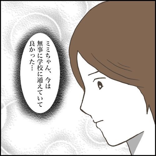 ＜小学生トラブル＞「親同士のトラブルを避けるため？」まるで息子が悪者…先生の対応に納得できない！