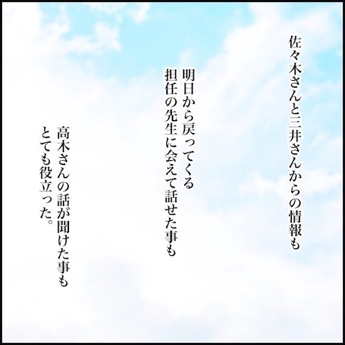 ＜小学生トラブル＞「親同士のトラブルを避けるため？」まるで息子が悪者…先生の対応に納得できない！