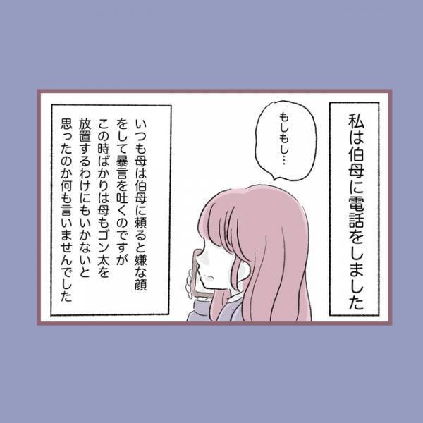 ＜毒親との20年間＞「命をなんだと思ってる？」愛犬の死を目の前に母親が口にした衝撃の言葉とは