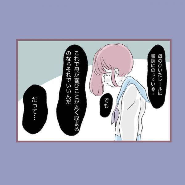 ＜毒親との20年間＞「え？」楽しみだった卒業旅行を突然にキャンセルされた理不尽な理由に唖然