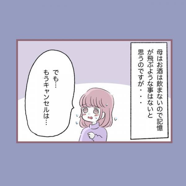 ＜毒親との20年間＞「え？」楽しみだった卒業旅行を突然にキャンセルされた理不尽な理由に唖然