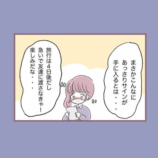 ＜毒親との20年間＞「え？」楽しみだった卒業旅行を突然にキャンセルされた理不尽な理由に唖然