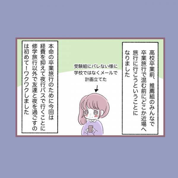 ＜毒親との20年間＞「え？」楽しみだった卒業旅行を突然にキャンセルされた理不尽な理由に唖然