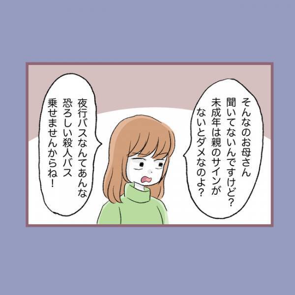 ＜毒親との20年間＞「え？」楽しみだった卒業旅行を突然にキャンセルされた理不尽な理由に唖然