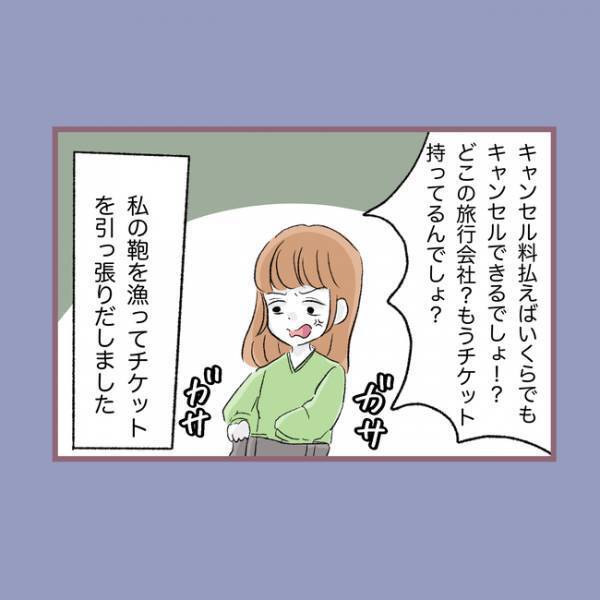＜毒親との20年間＞「え？」楽しみだった卒業旅行を突然にキャンセルされた理不尽な理由に唖然