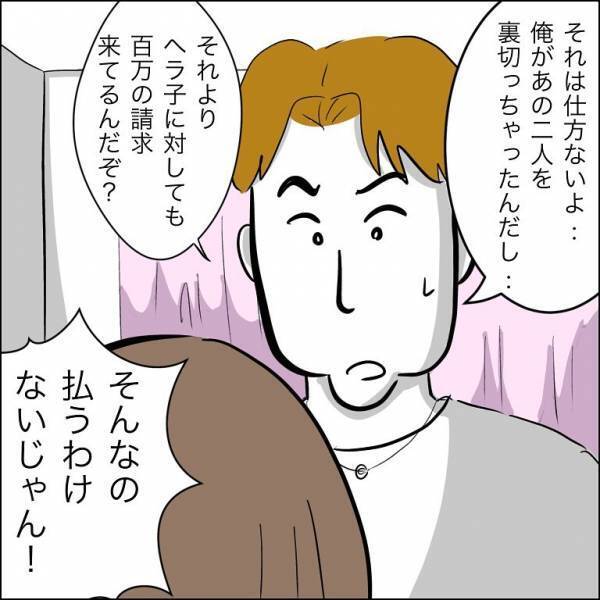 ＜婿入り同居夫の不倫劇＞「300万！？」不倫がバレた夫と相手の女性。慰謝料をめぐりまさかの展開に