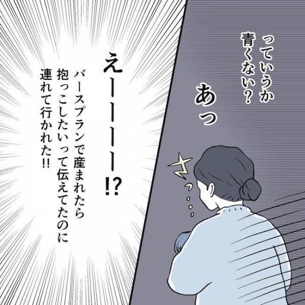 「なんで抱っこできないの…？」赤ちゃんの体が青い！？意識が朦朧とする私は＜無痛分娩がしたい＞