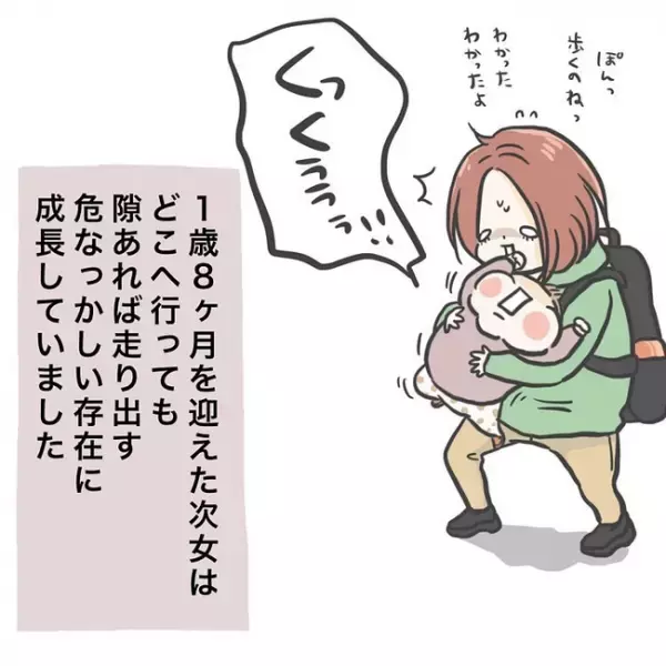 「待って！」ニタァ…秒で走り去る幼い娘が危なすぎる！母親は毎回外出先で疲弊して＜消えたわが子＞