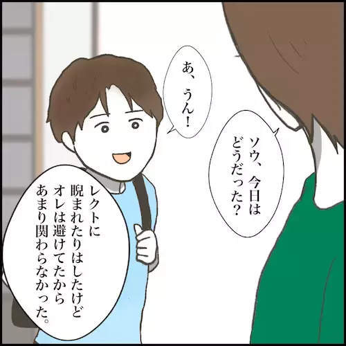 ＜小学生トラブル＞「睨まれたけど…」友だちとのトラブルに立ち向かう息子。母ができることとは！？