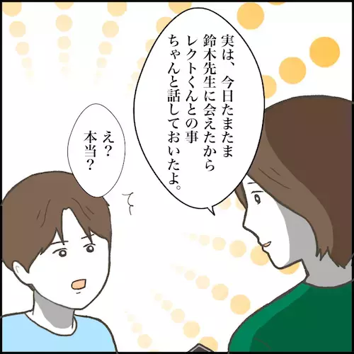＜小学生トラブル＞「睨まれたけど…」友だちとのトラブルに立ち向かう息子。母ができることとは！？
