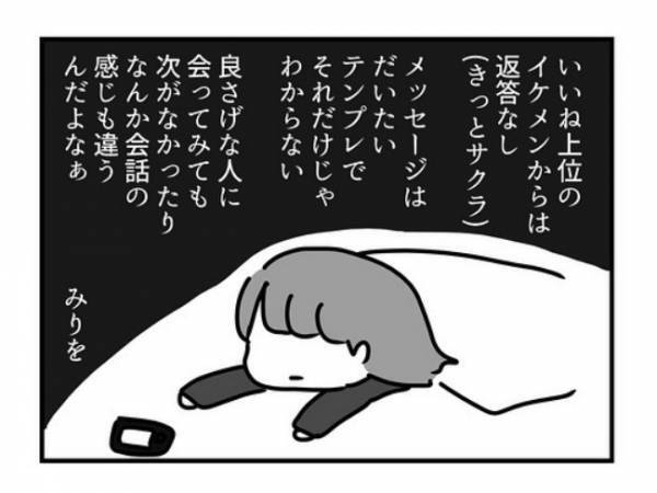 ＜ドルオタ婚活＞「俺についてきてくれる？」初対面なのに！？ネットでの出会いは散々で