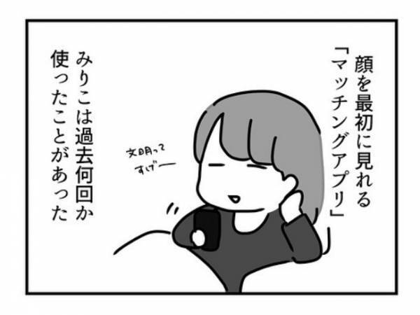 ＜ドルオタ婚活＞「俺についてきてくれる？」初対面なのに！？ネットでの出会いは散々で