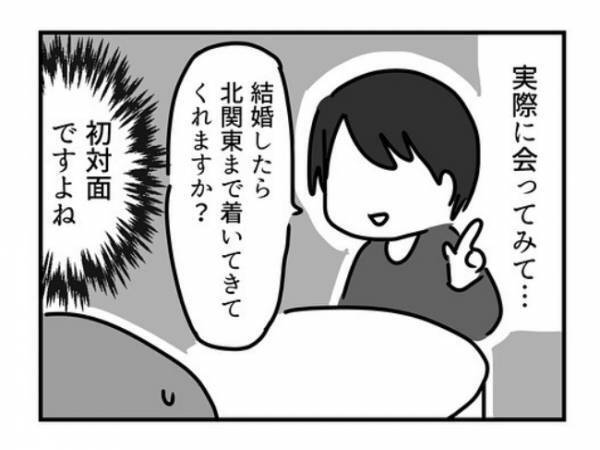 ＜ドルオタ婚活＞「俺についてきてくれる？」初対面なのに！？ネットでの出会いは散々で