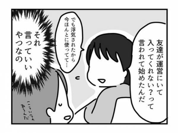 ＜ドルオタ婚活＞「俺についてきてくれる？」初対面なのに！？ネットでの出会いは散々で