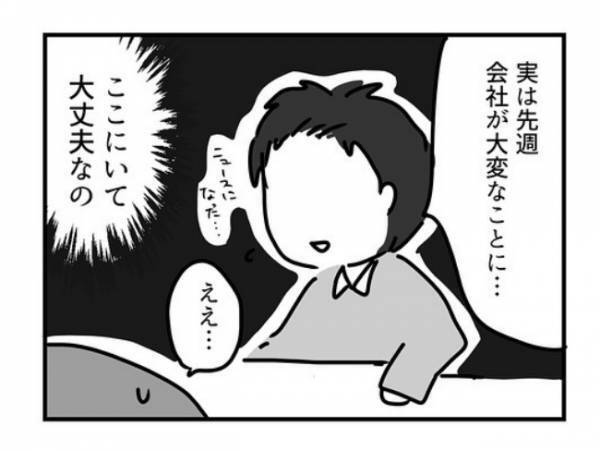 ＜ドルオタ婚活＞「俺についてきてくれる？」初対面なのに！？ネットでの出会いは散々で