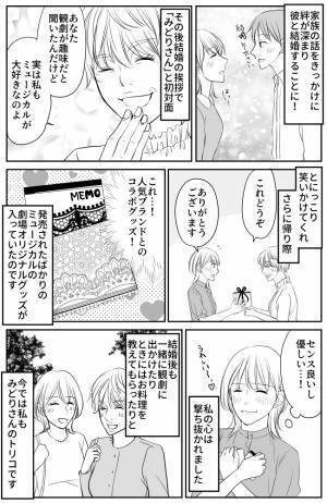 「まさか浮気？！」謎の女・みどりさんからデート中に何度も連絡が。その正体は？！