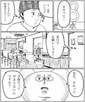 ＜異常妊娠から癌に＞「手術日って…」無言で医師の話を聞いていた夫が急に口を開いて！？