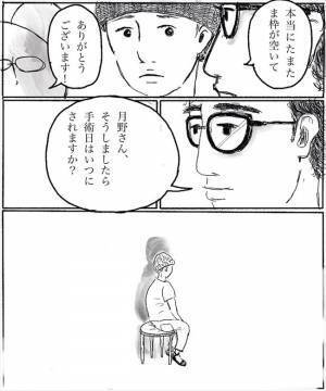 ＜異常妊娠から癌に＞「手術日って…」無言で医師の話を聞いていた夫が急に口を開いて！？