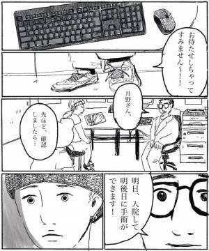 ＜異常妊娠から癌に＞「手術日って…」無言で医師の話を聞いていた夫が急に口を開いて！？