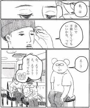 ＜異常妊娠から癌に＞「手術日って…」無言で医師の話を聞いていた夫が急に口を開いて！？