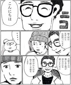 ＜異常妊娠から癌に＞「手術日って…」無言で医師の話を聞いていた夫が急に口を開いて！？