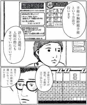 ＜異常妊娠から癌に＞「手術日って…」無言で医師の話を聞いていた夫が急に口を開いて！？