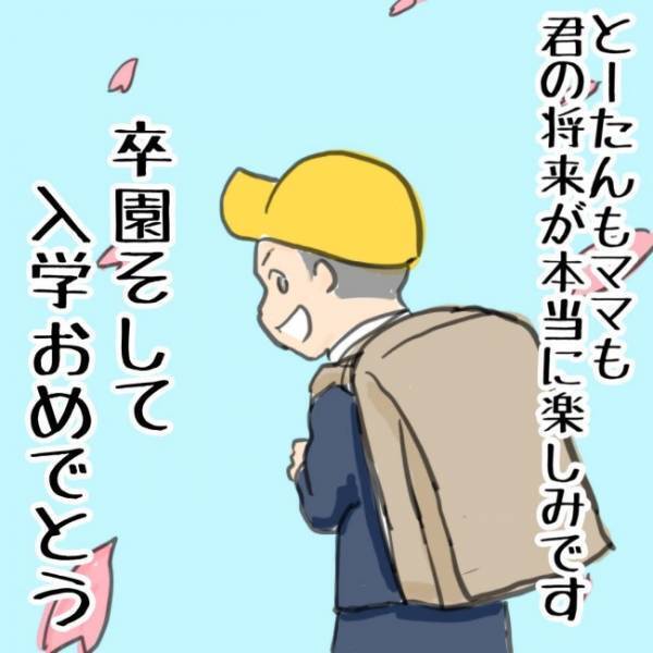 卒園式の前日から別れを惜しみ、涙する息子。そんな息子の姿を見てパパが感じたことは？