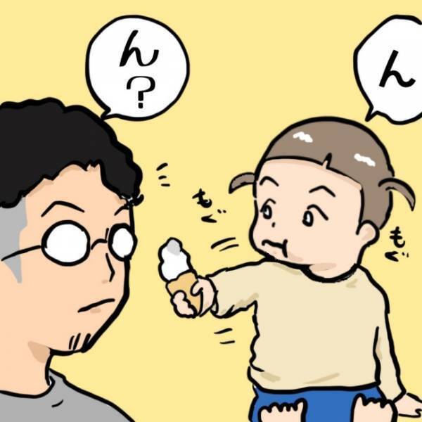 突然「ん」と言ってアイスを渡してきた娘。パパが戸惑っていると、次の瞬間！？