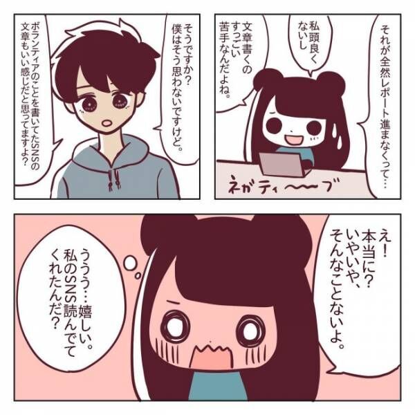 「もう恋に落ちてた」でも…。素直になれなかったワケは #非モテ女子ヒロインになる 19