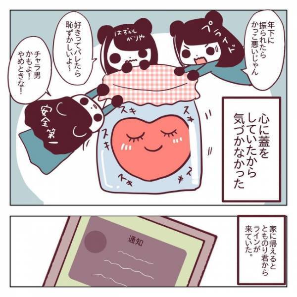 ＜非モテ女子ヒロインになる＞「もう恋に落ちてた」でも…。素直になれなかったワケは