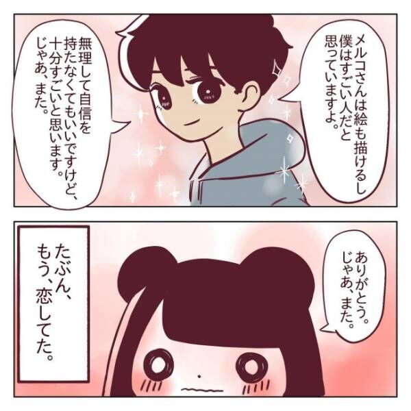 「もう恋に落ちてた」でも…。素直になれなかったワケは #非モテ女子ヒロインになる 19