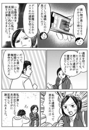 「スマホ？通知は切ってたよ」ありえない！思わずブチギレた夫の自分勝手な行動とは？