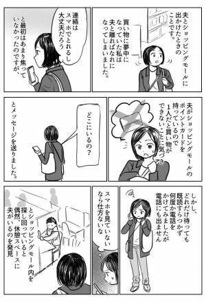 「スマホ？通知は切ってたよ」ありえない！思わずブチギレた夫の自分勝手な行動とは？