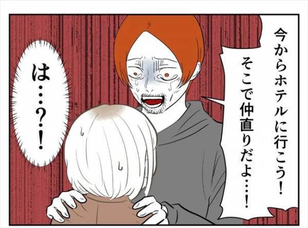 ＜婚約者は既婚者＞「今からホテル行こ」泣いて懇願する元婚約者にドン引き。周囲に見られながら！？