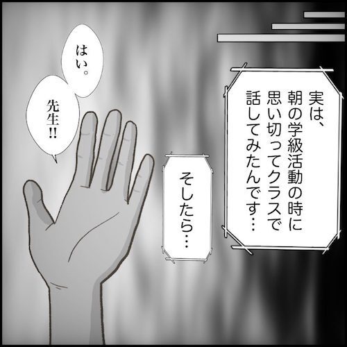 ＜小学生トラブル＞「いきなり殴りかかって…」騒動を目撃していた生徒。先生に真実を伝えようと！？