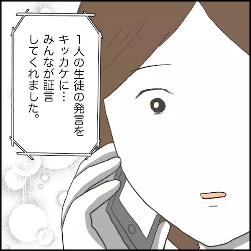 ＜小学生トラブル＞「いきなり殴りかかって…」騒動を目撃していた生徒。先生に真実を伝えようと！？