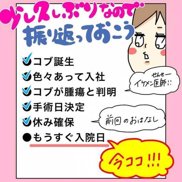 ＜コブ婚＞「きゃぁぁぁ」まさかのタイミング！予想外の日に好きな人から告白されて！？