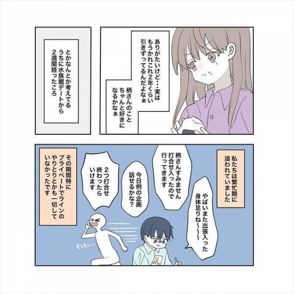 ＜11歳差の恋＞「楽しみだな」告白の返事は保留中。それでも会えるのはうれしくて？