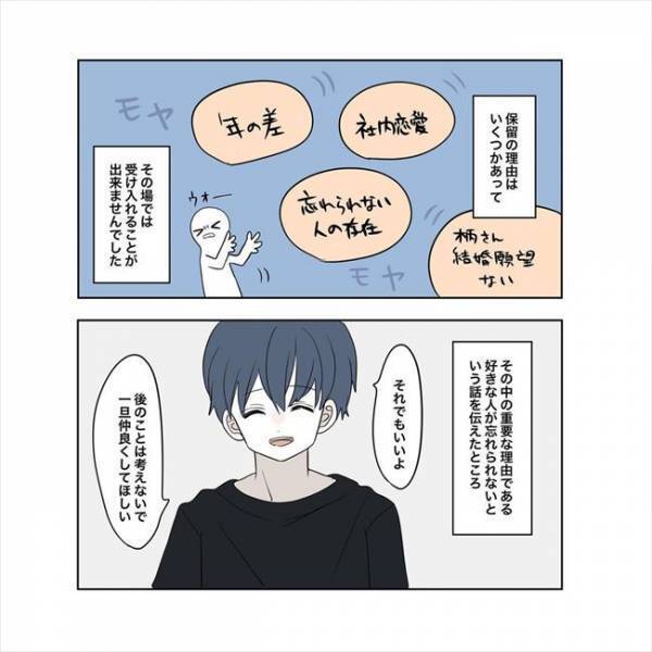 ＜11歳差の恋＞「楽しみだな」告白の返事は保留中。それでも会えるのはうれしくて？